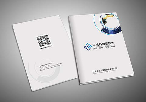设计公司案例华威科画册