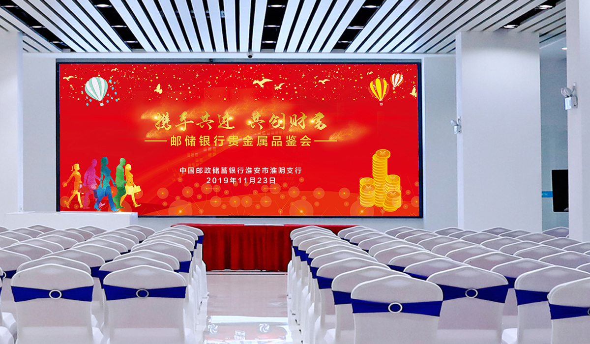 邮储银行淮阴支行贵金属品鉴会