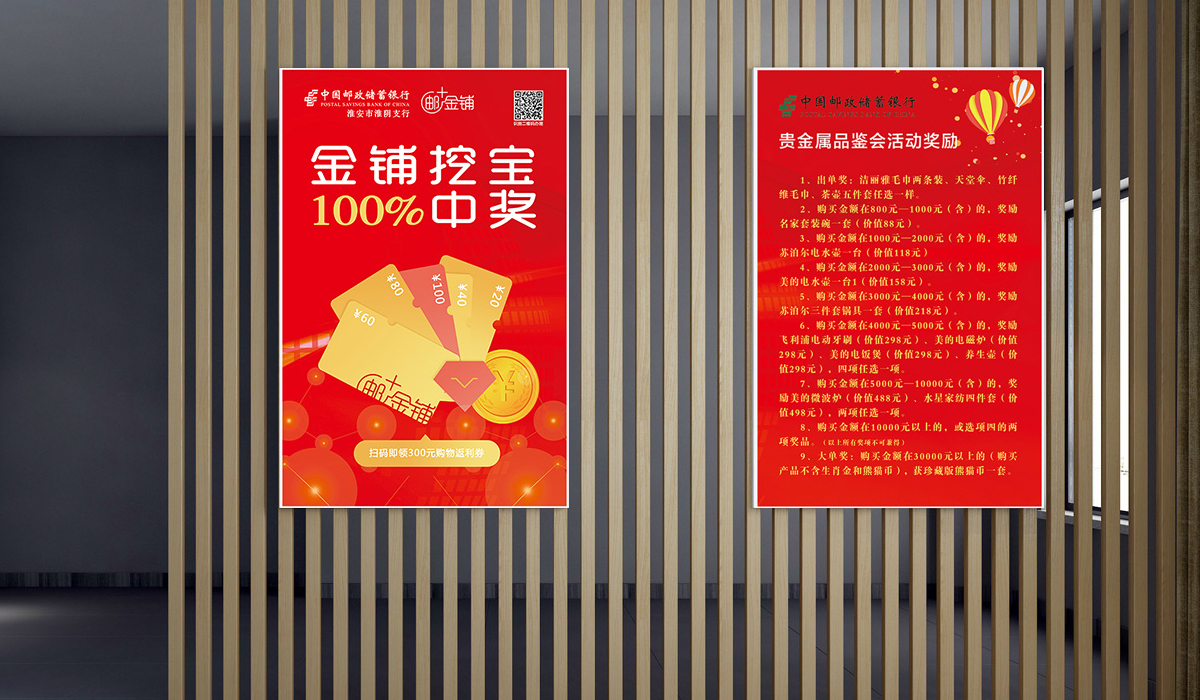 邮储银行淮阴支行贵金属品鉴会