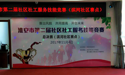 社工技能竞赛海报设计案例